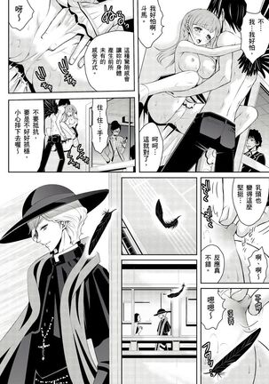 SHINIGAMI NI SASAGU SHOJO - KINKI NO KOZUKURI | 獻給死神的處女——禁忌產子儀式 2 Page #9