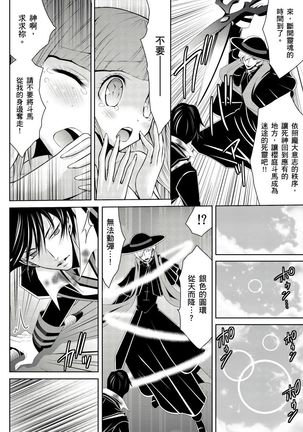 SHINIGAMI NI SASAGU SHOJO - KINKI NO KOZUKURI | 獻給死神的處女——禁忌產子儀式 2 Page #45