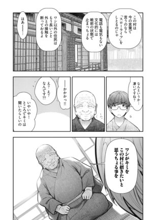 Kamikujimura Ch. 1-4 - Page 76