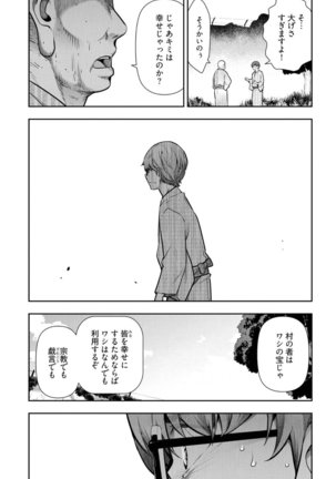Kamikujimura Ch. 1-4 - Page 106