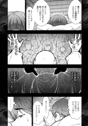 Kamikujimura Ch. 1-4 - Page 86