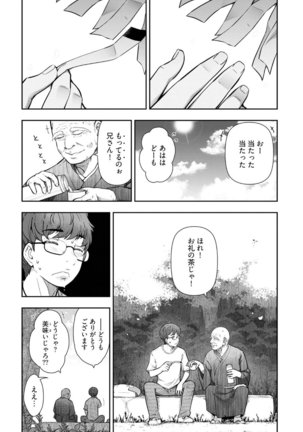 Kamikujimura Ch. 1-4 - Page 13