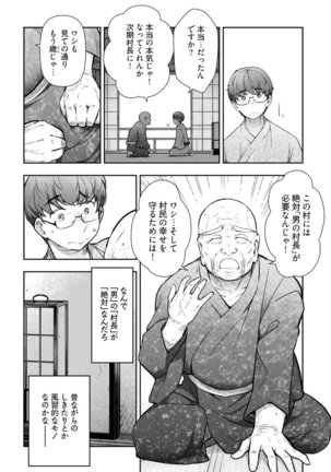 Kamikujimura Ch. 1-4 - Page 77