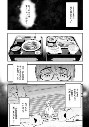 Kamikujimura Ch. 1-4 - Page 108