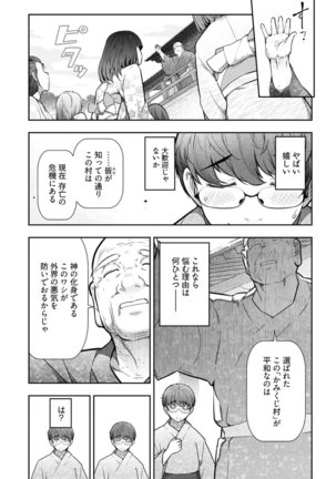 Kamikujimura Ch. 1-4 - Page 82