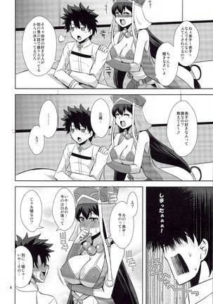 Sanzou-chan no Onegai - Page 3