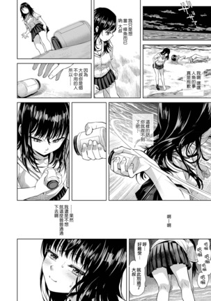 Suiheisen | 水平線 - Page 36