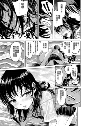 Suiheisen | 水平線 - Page 39