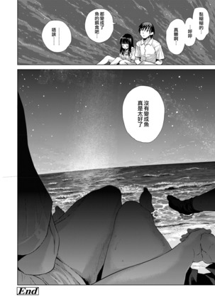 Suiheisen | 水平線 - Page 40