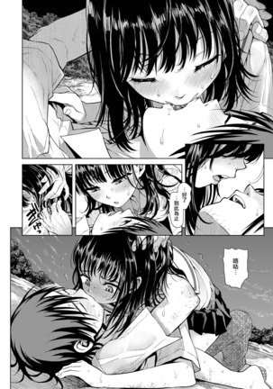 Suiheisen | 水平線 - Page 14