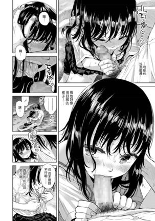 Suiheisen | 水平線 - Page 26
