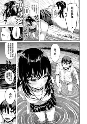 Suiheisen | 水平線 - Page 37