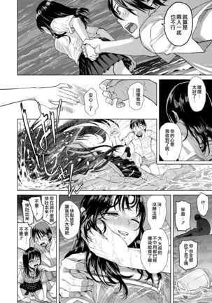 Suiheisen | 水平線 - Page 38