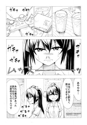 Aya to Hatate ga R17 Kurai no Kanji ni Ichatsuku Hon Page #4
