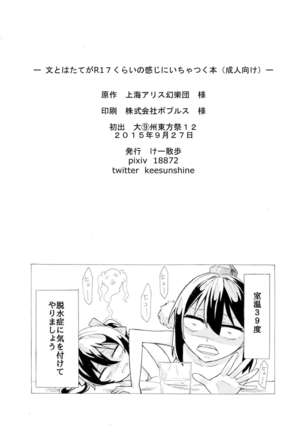 Aya to Hatate ga R17 Kurai no Kanji ni Ichatsuku Hon Page #20
