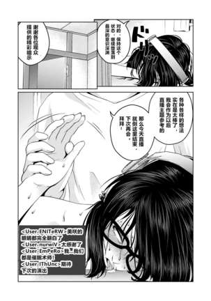 Saimin Stream #1.2（Chinese） Page #21