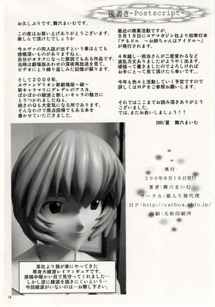 (C76) [Neko Iri Bako Dairi (Maimu-Maimu)] beast - YOU CAN (NOT) HENTAI. (Rebuild of Evangelion) - Page 17