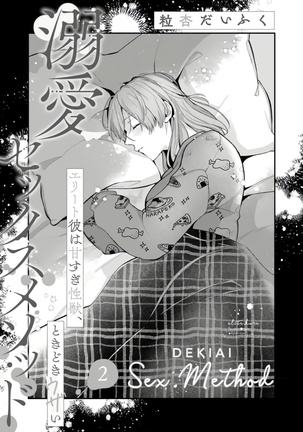 [Tsubuan Daifuku]Dekiai Sex Method Elite Kare wa Amasugi Seijuu, Tokidoki Uzai~01-02｜溺爱性交方法～精英的他是宠人的性兽、心跳不已好烦恼~01-02[中文] [橄榄汉化组] Page #37