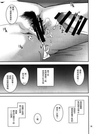 Boketsu o Horu 17 - Page 28