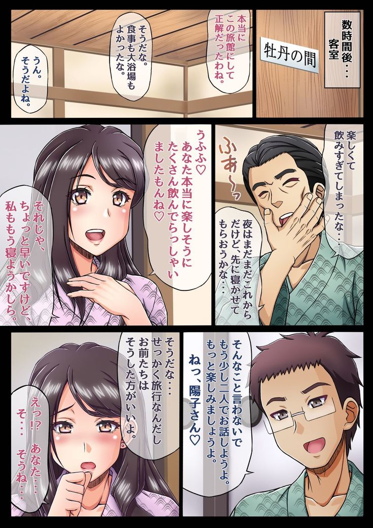 Kazoku Ryokou de Giri no Musuko ni Tanetsuke sareru Watashi...