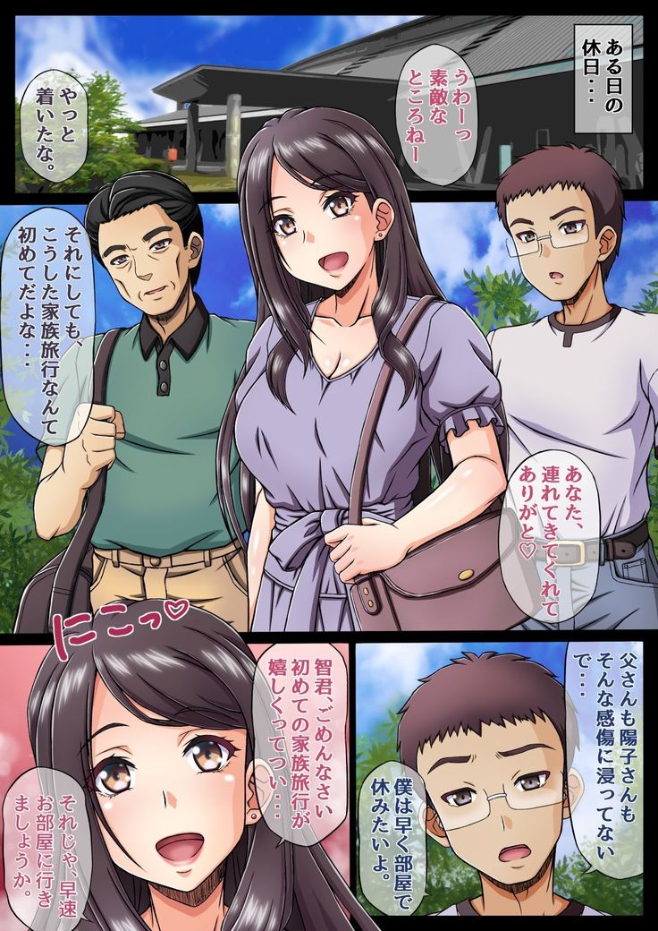Kazoku Ryokou de Giri no Musuko ni Tanetsuke sareru Watashi...