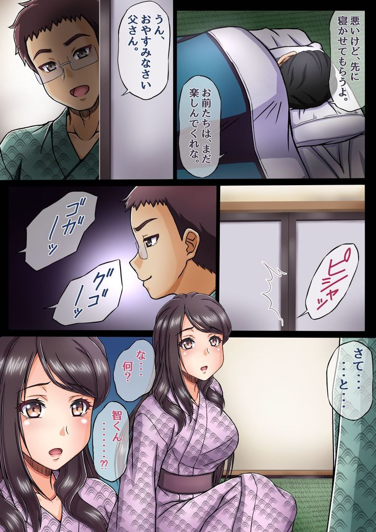 Kazoku Ryokou de Giri no Musuko ni Tanetsuke sareru Watashi...