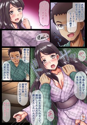 Kazoku Ryokou de Giri no Musuko ni Tanetsuke sareru Watashi... Page #15