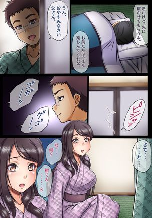 Kazoku Ryokou de Giri no Musuko ni Tanetsuke sareru Watashi... Page #14