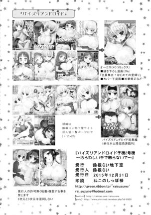 Paizuri Andoroid Koki 2-gouki ~ Kegarawashii te de Sawaranaide ~ - Page 30