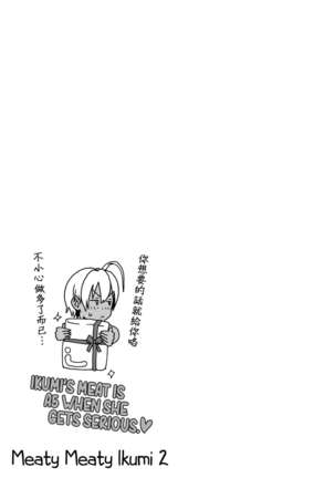 Ikumi-chan Niku Niku 2 - Page 24