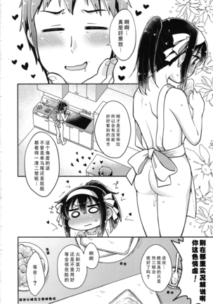 Haruhi wa Ore no Yome Page #18