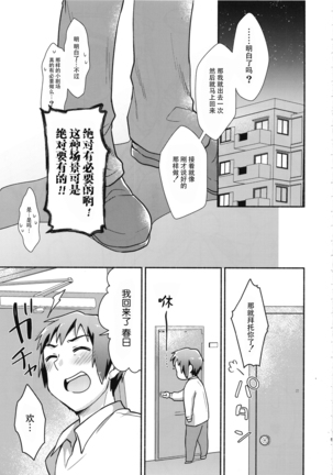 Haruhi wa Ore no Yome - Page 5