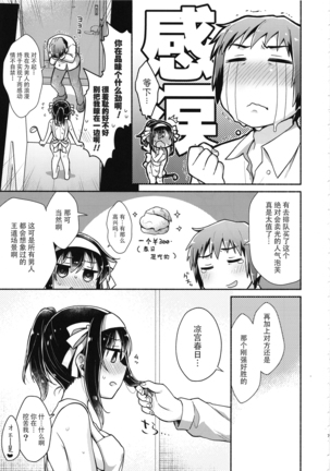 Haruhi wa Ore no Yome Page #7