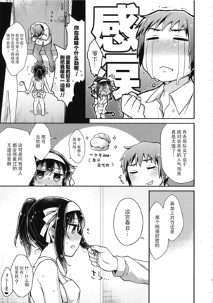 Haruhi wa Ore no Yome - Page 7