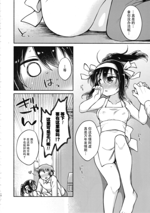 Haruhi wa Ore no Yome Page #10