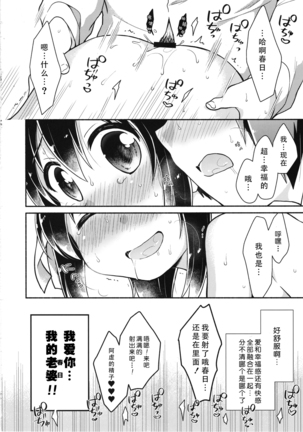 Haruhi wa Ore no Yome Page #24