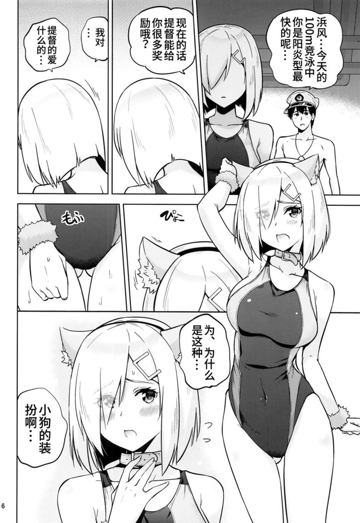 Kyouei-Mizugi na Shigure-chan to Hamakaze-san to.