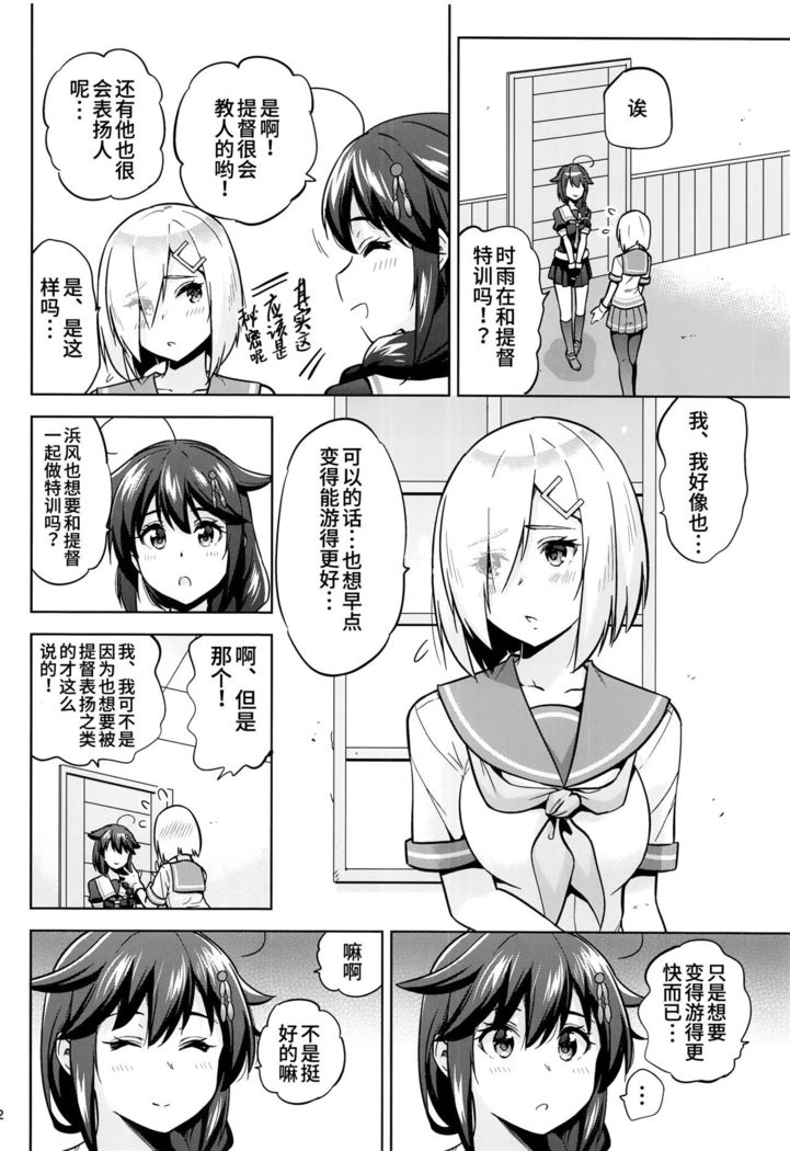 Kyouei-Mizugi na Shigure-chan to Hamakaze-san to.