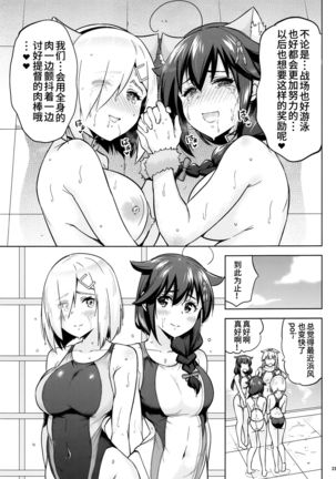 Kyouei-Mizugi na Shigure-chan to Hamakaze-san to. Page #24