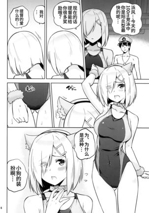 Kyouei-Mizugi na Shigure-chan to Hamakaze-san to.