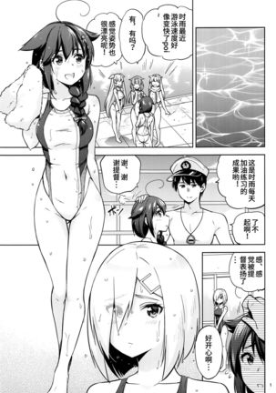 Kyouei-Mizugi na Shigure-chan to Hamakaze-san to. Page #3