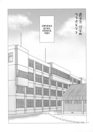 Yuutousei Ayaka no Uraomote 2 | The Two Sides of the Honour Student Ayaka 2 Page #4