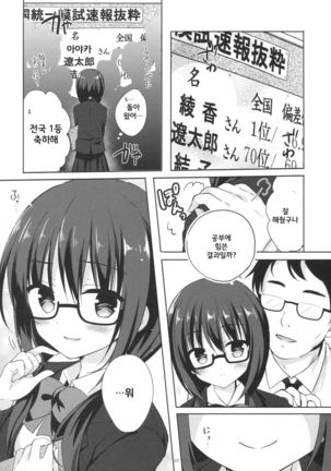 Yuutousei Ayaka no Uraomote 2 | The Two Sides of the Honour Student Ayaka 2 - Page 21