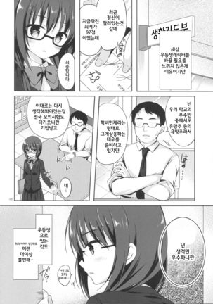 Yuutousei Ayaka no Uraomote 2 | The Two Sides of the Honour Student Ayaka 2 - Page 5