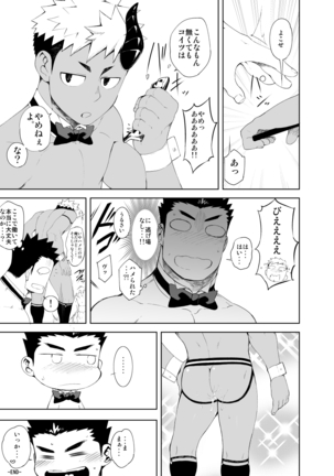 裸ウェイター Page #43