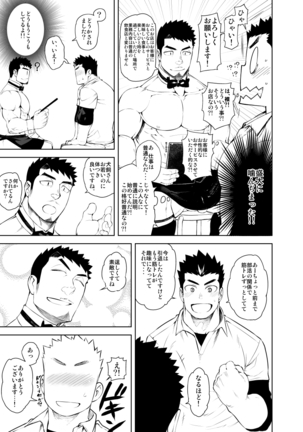 裸ウェイター Page #5