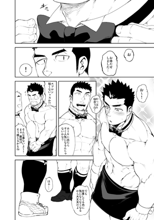 裸ウェイター Page #10