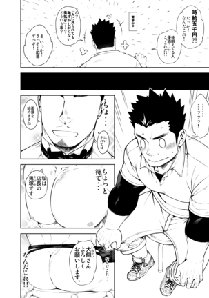 裸ウェイター Page #4