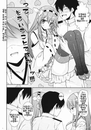 Ware, Haruna-tachi to Yasen ni Totsunyuu su!! - Page 8