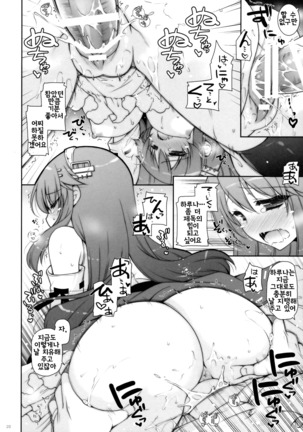 Ware, Haruna-tachi to Yasen ni Totsunyuu su!! Page #20